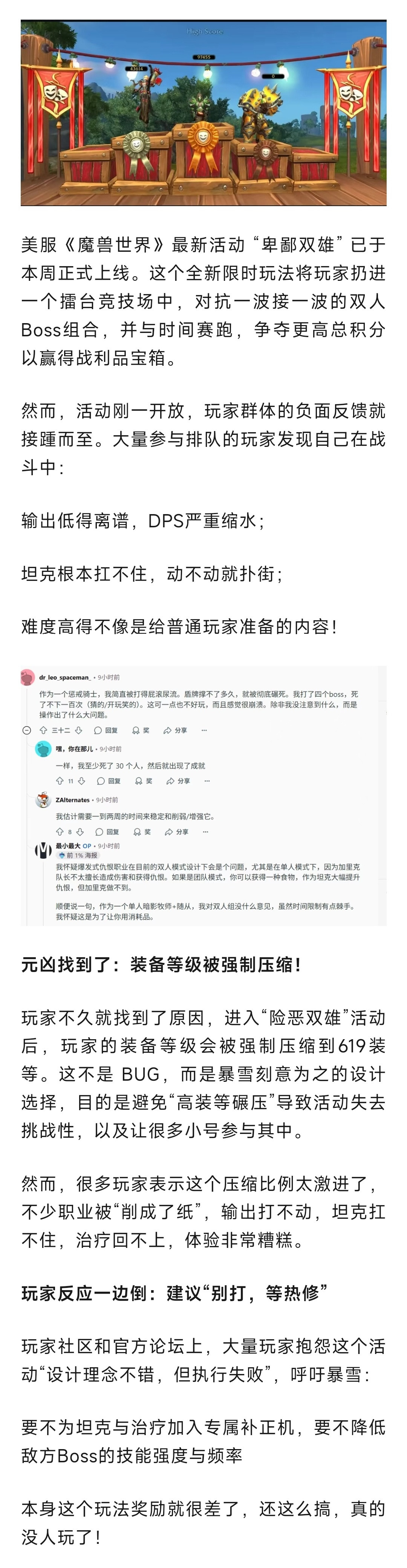 魔兽世界美服喷子启动！魔兽新活动暴雪骚操作压缩装等，太难打了！​​​