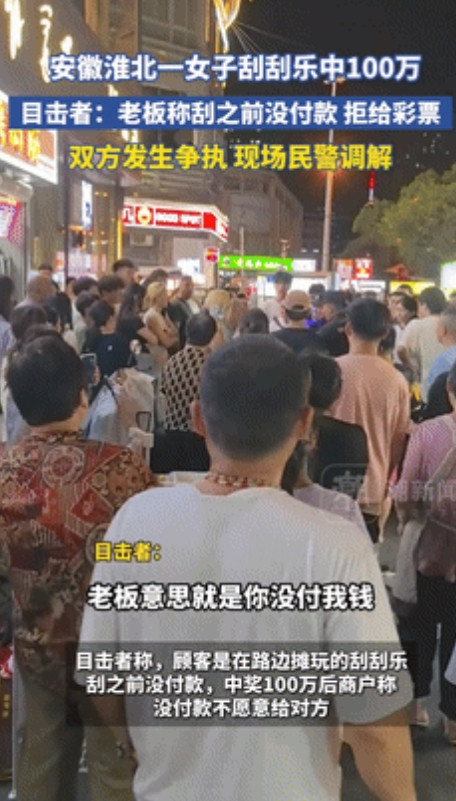 安徽，女子刮刮乐中奖100万找老板确认，不料，老板却以“没付钱”为由霸占彩票！当