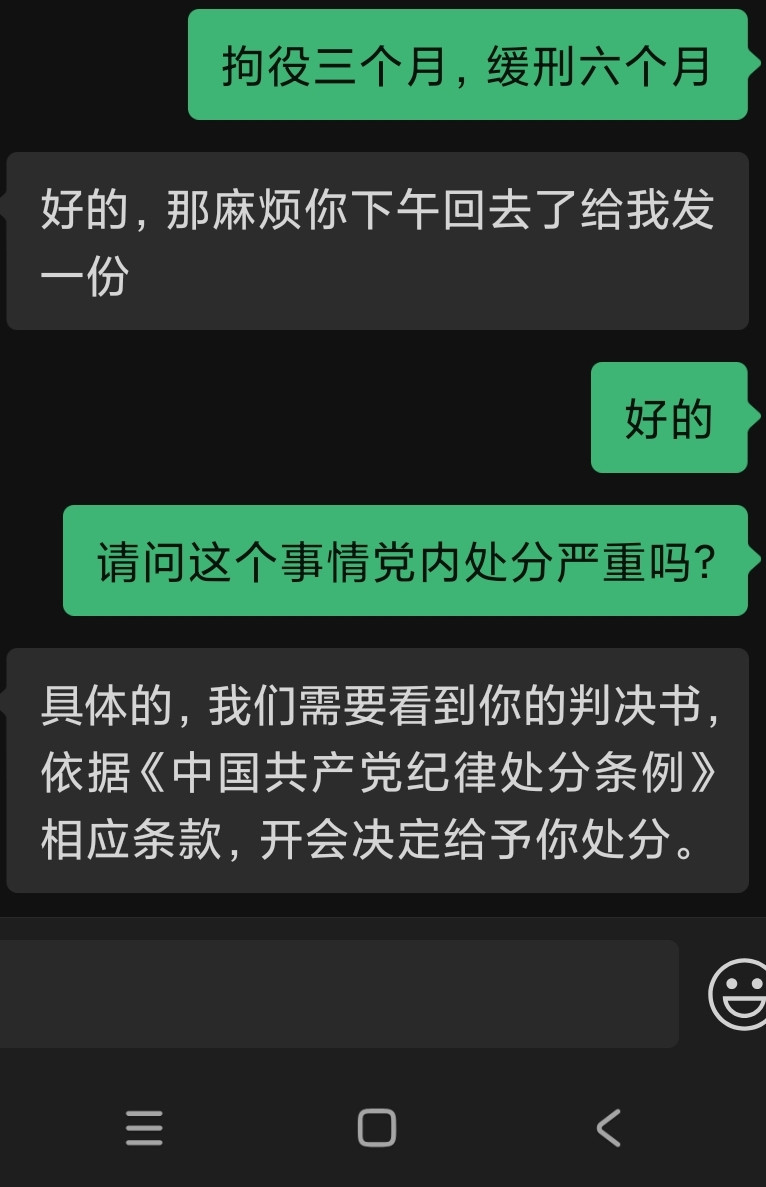 党员不保了