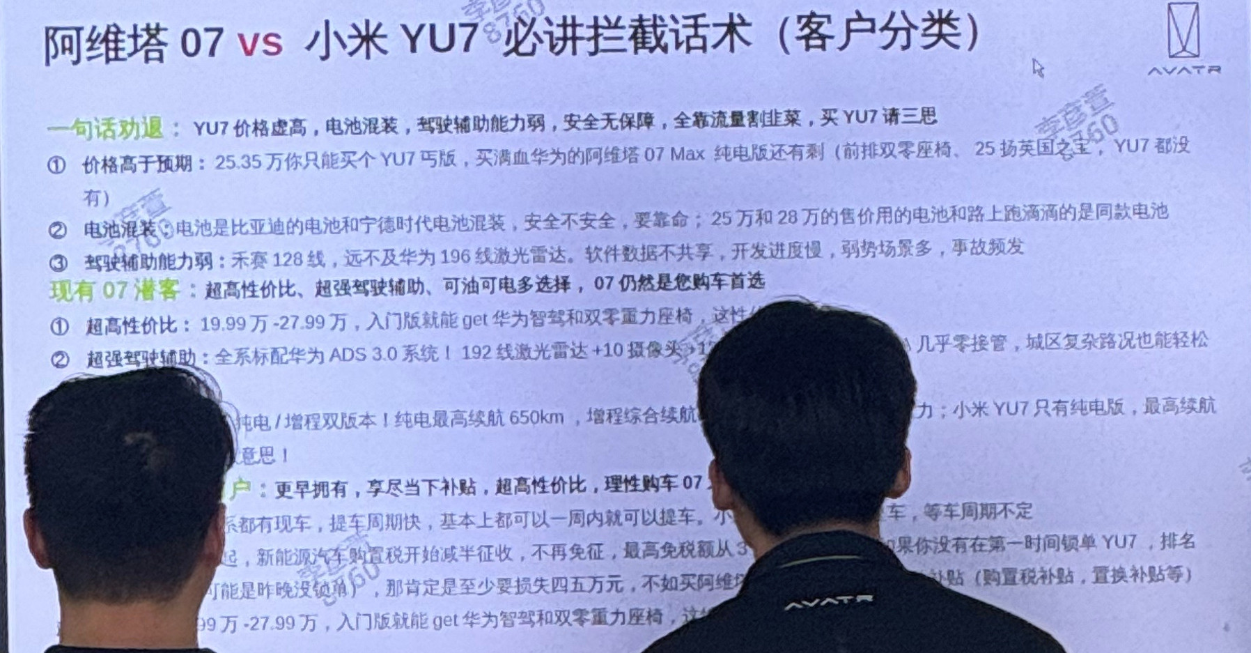 雷军回应阿维塔对yu7拦截话术看了一眼……25.35万只能买个丐版；弗迪和宁德