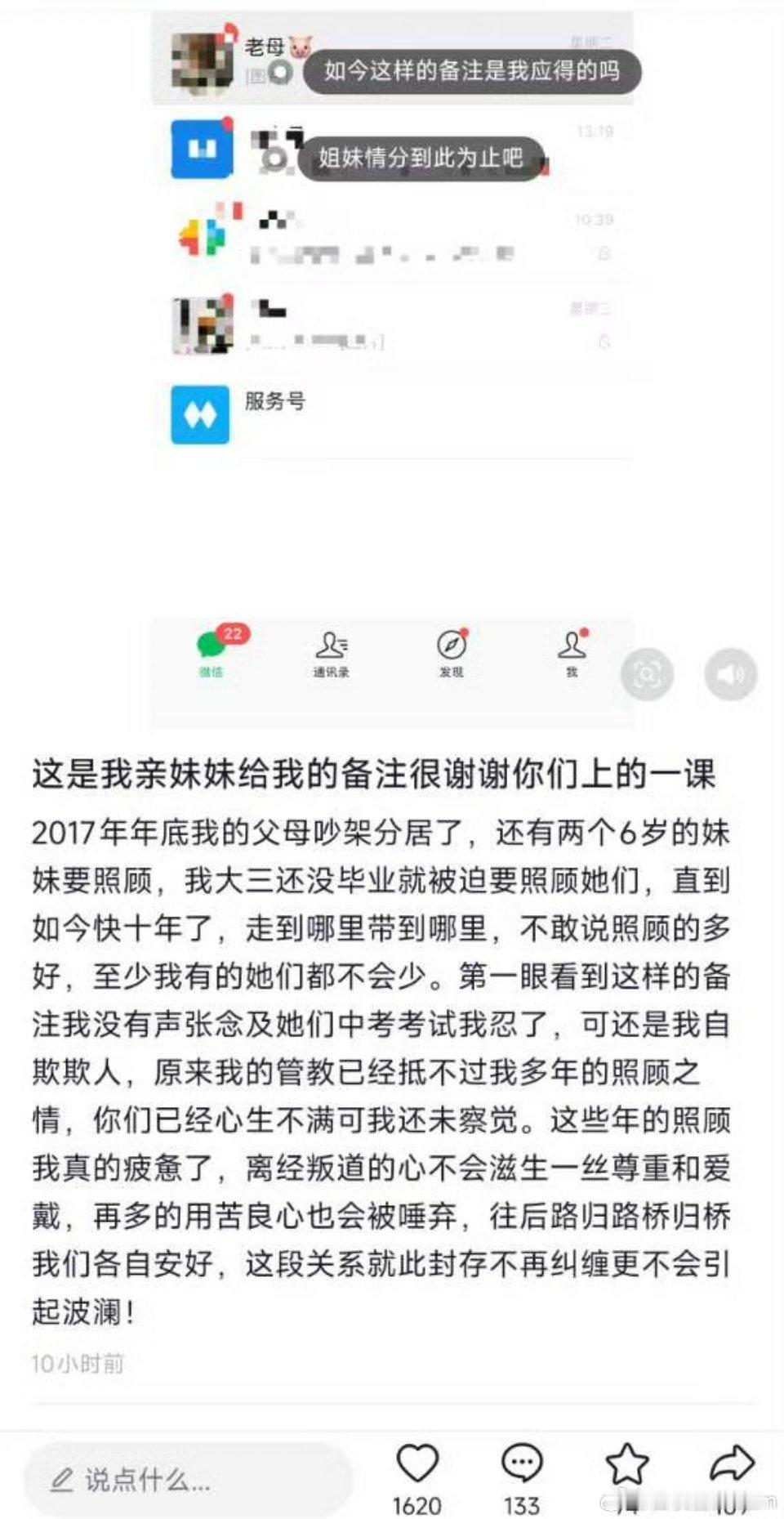 亲妹妹的备注