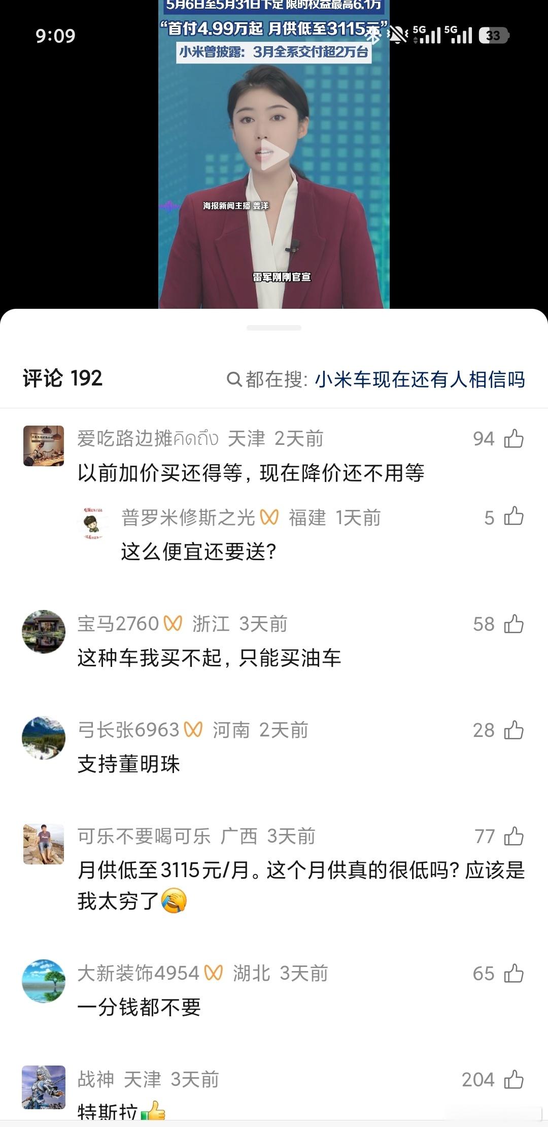 前段时间，小米新款SU7锁单超8万台，也让大家看到了这款车的热销。今天同事推了一