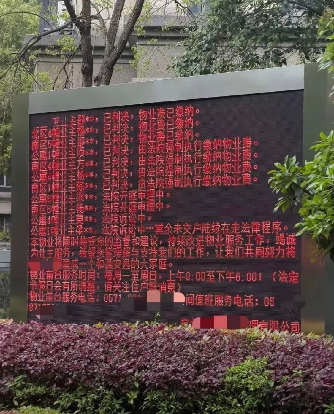 这物业是个狠人不敢惹