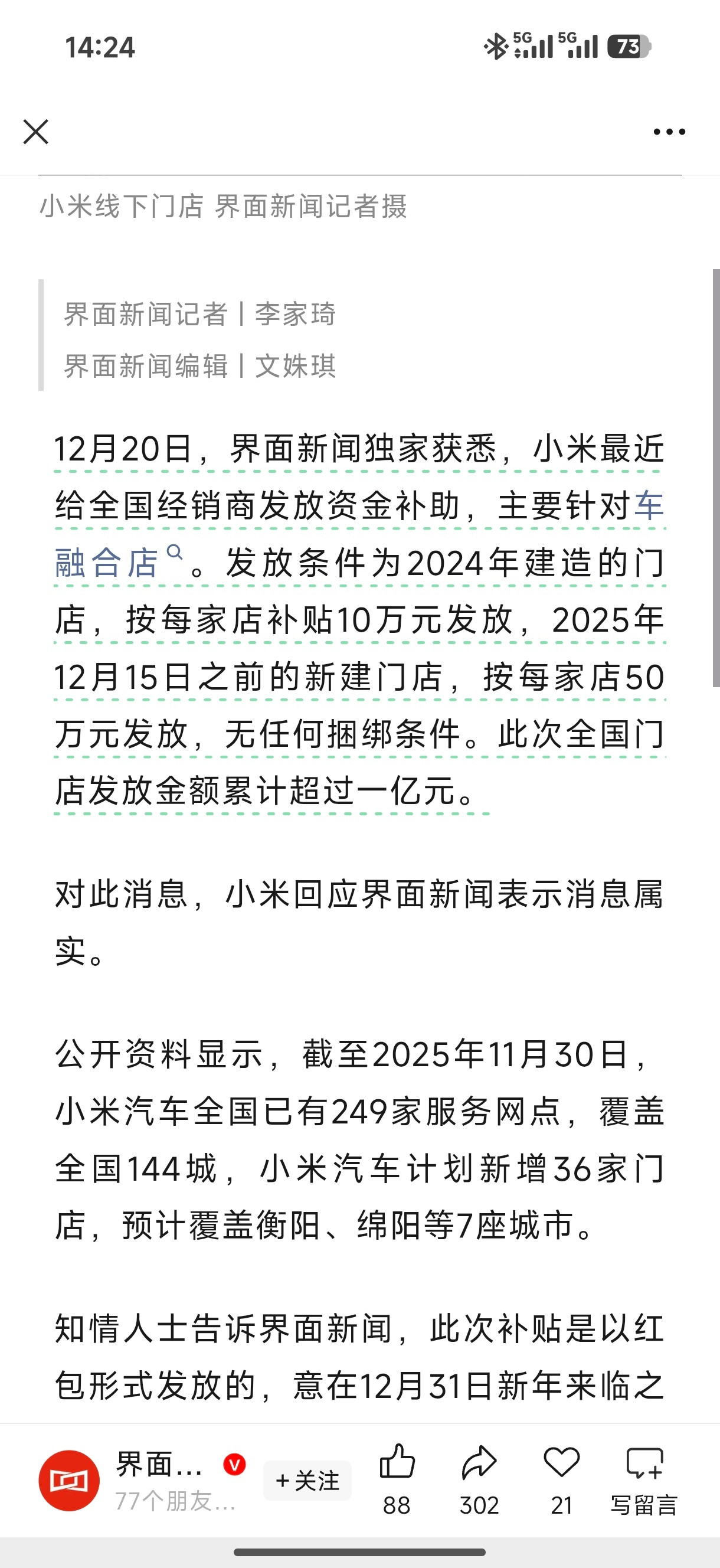 小米这波可以，可以说很重视渠道伙伴，直接给全国汽车经销商发放补贴，主要是对车融合