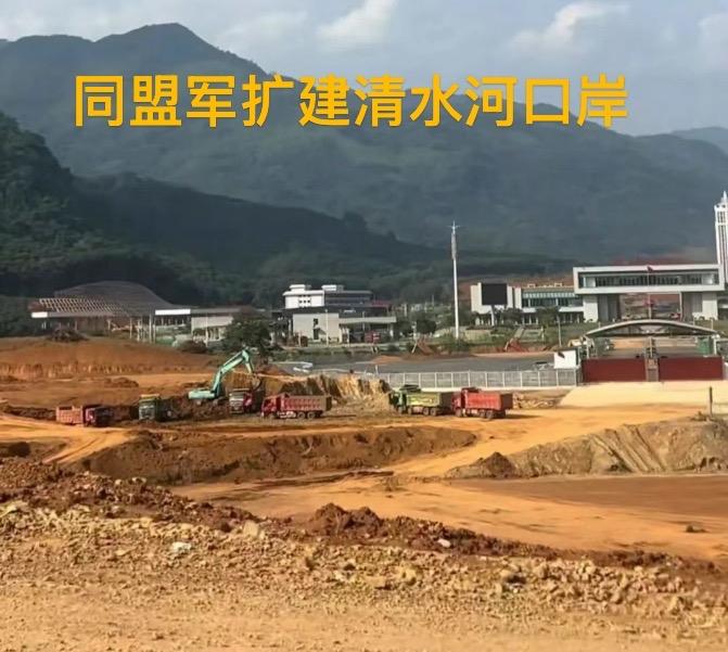 6月18日同盟军抓紧扩建清水河口岸迎接缅北经济井喷发展孟加拉国将在孟缅边