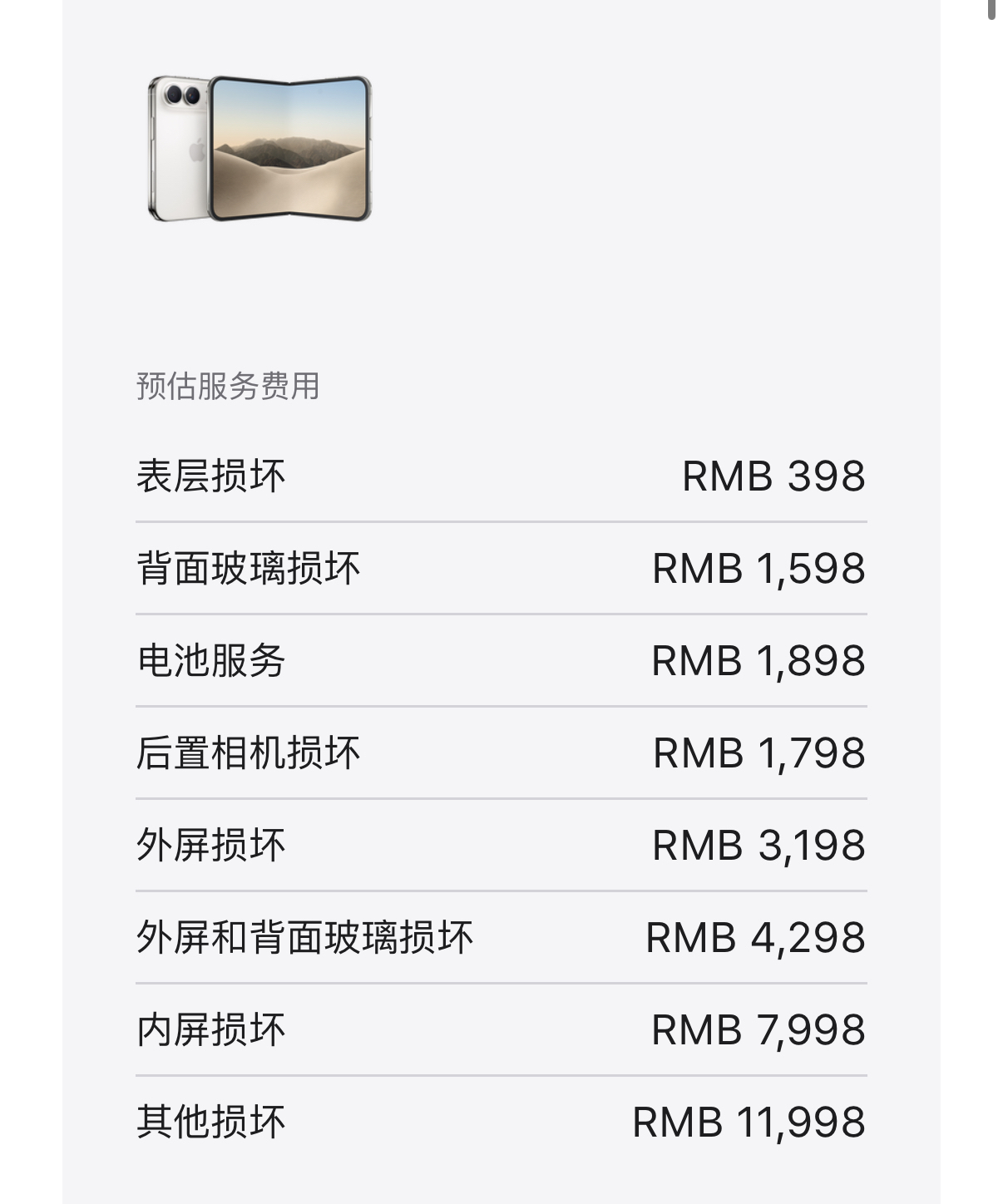 折叠屏买得起，修不起。 iPhoneDuo还没正式开售，维修费先炸了锅。苹果官网公布，内屏损坏更换需