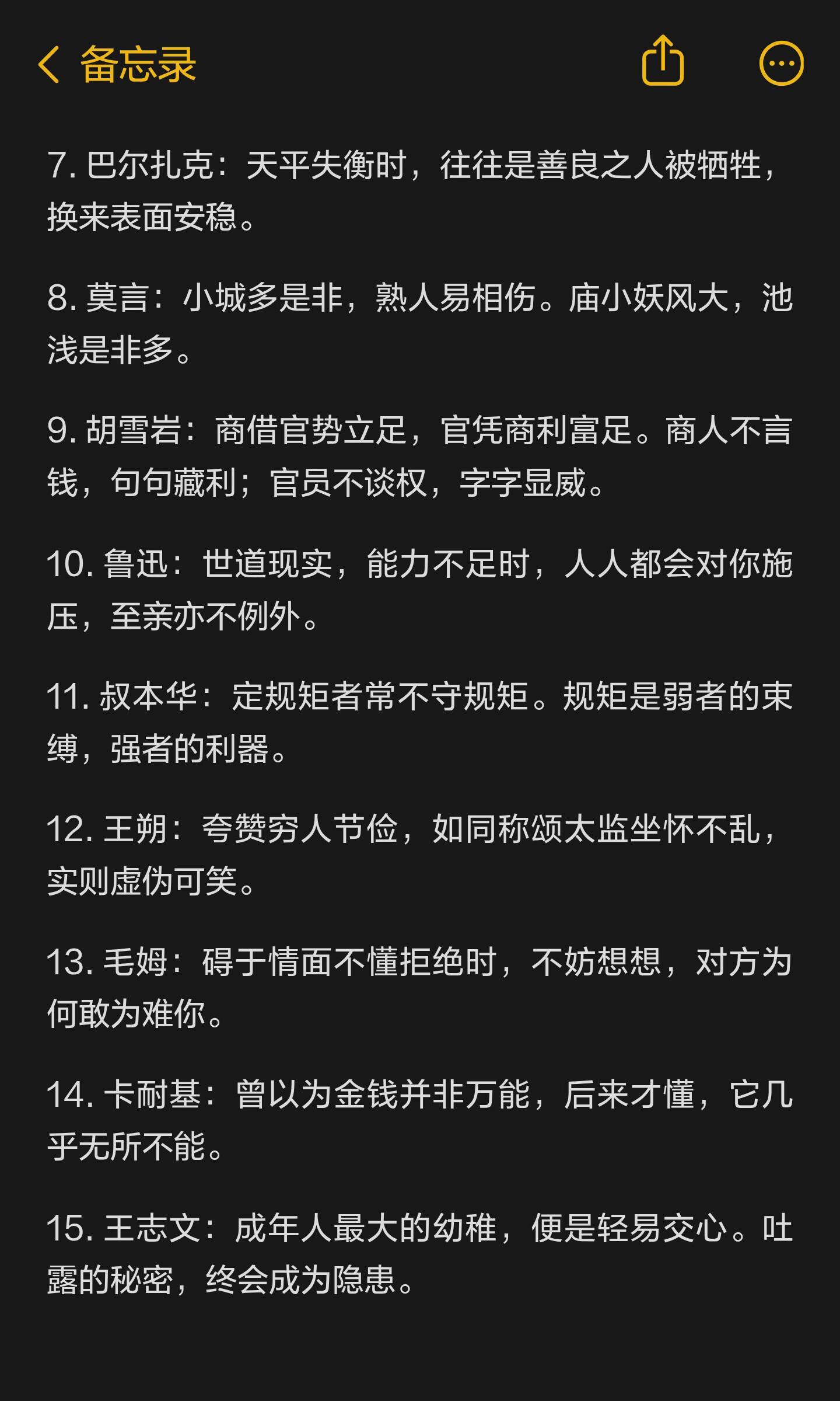 18位大佬狠人金句