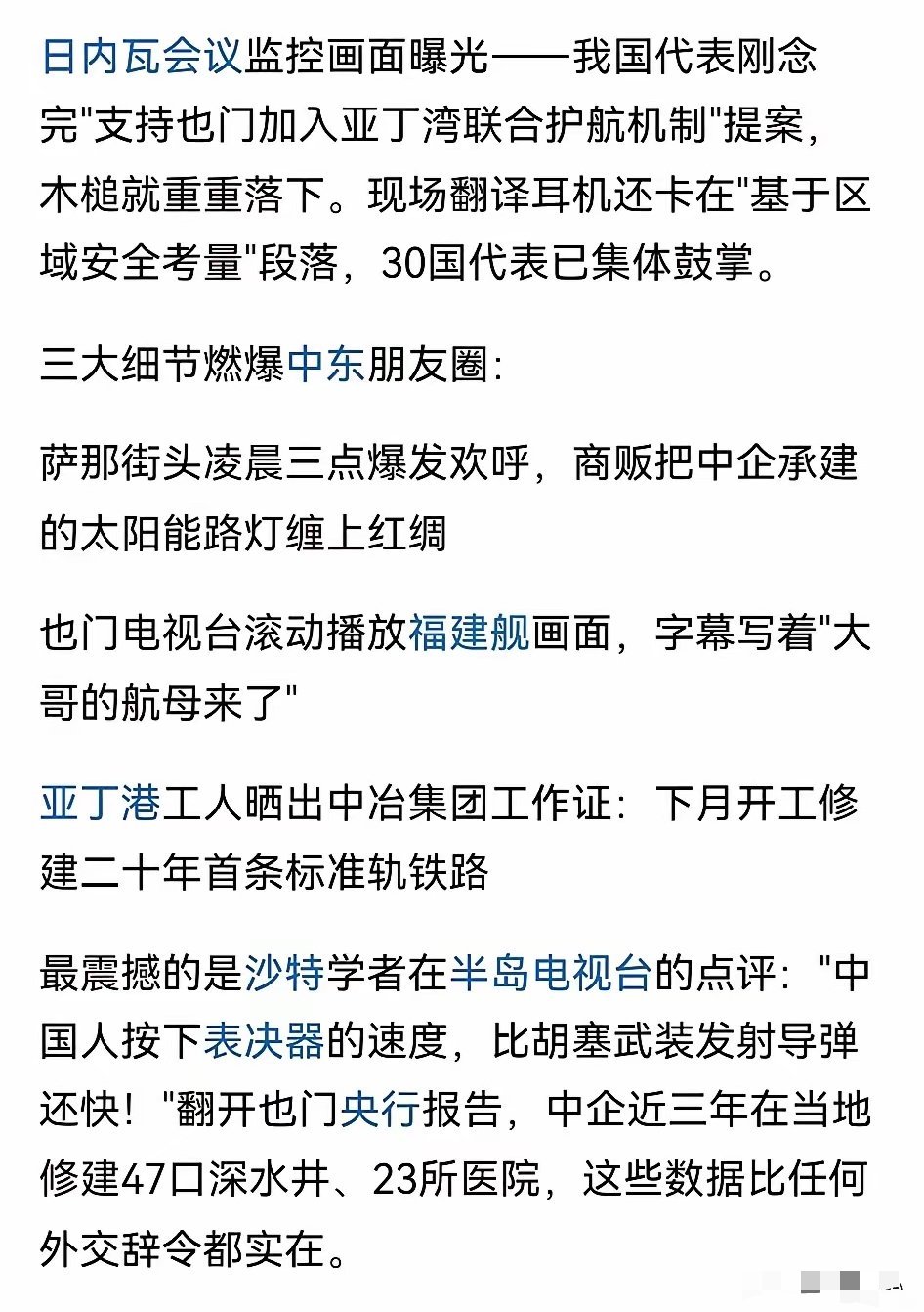 看也门代表那如坐针毡的样子……本打算东大驳斥一下反对意见再进场，结果跳过议程，直