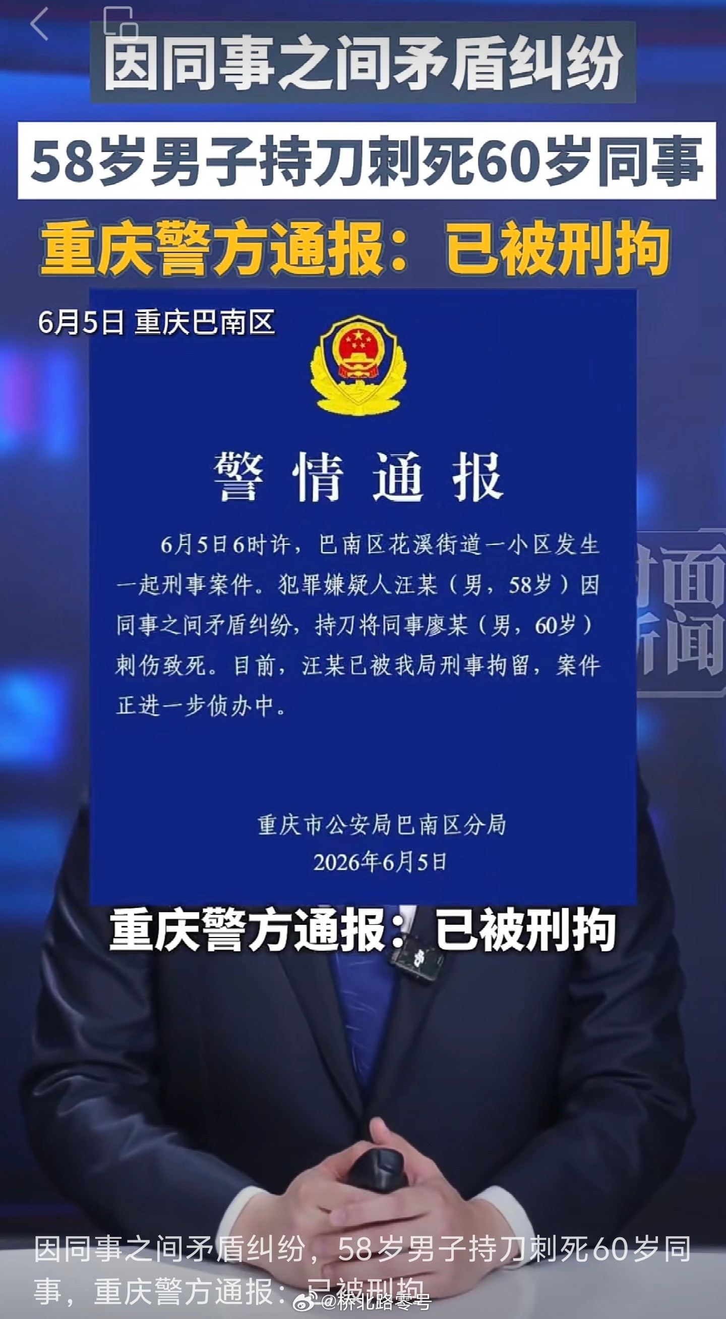 这次警方通报快，避免了舆情继续扩大。