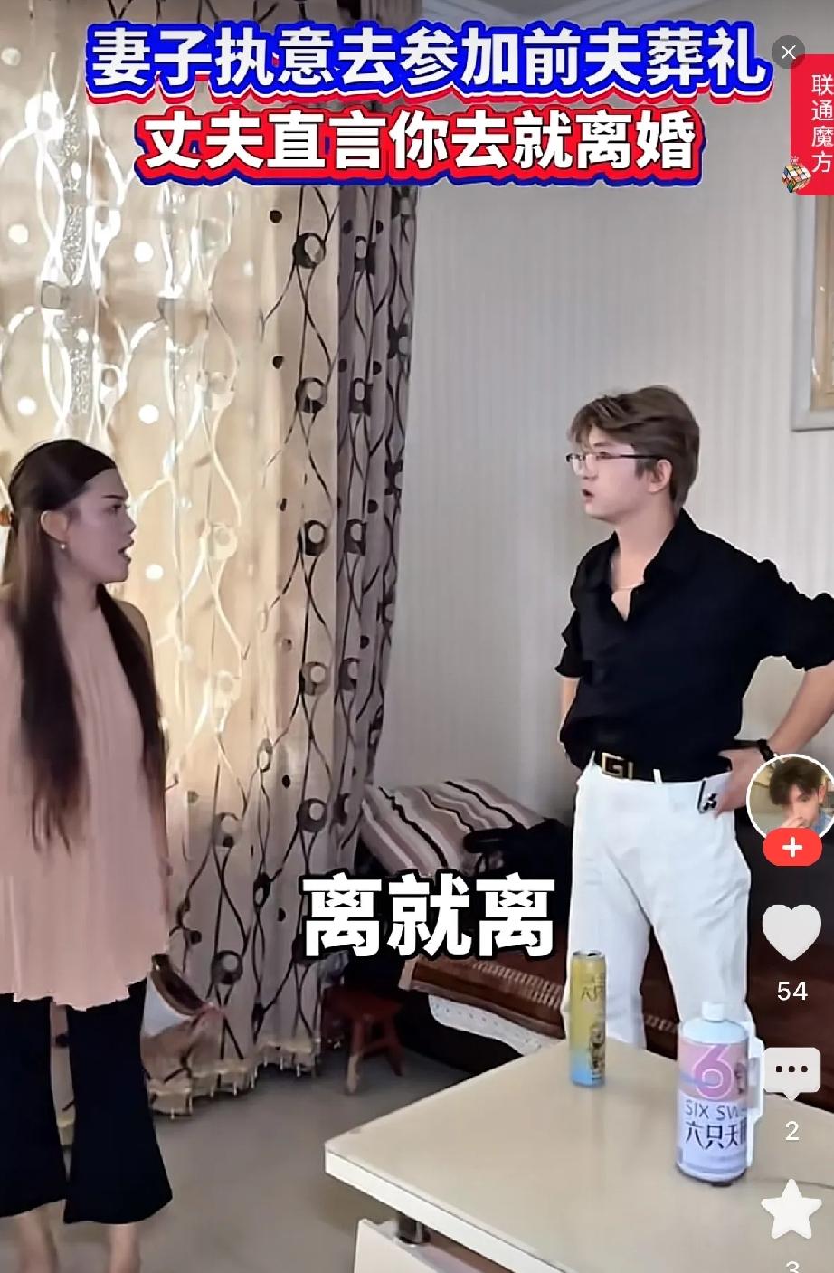 一对夫妻吵得不可开交，起因是妻子想去吊唁已经过世的前夫。丈夫认为两人早就离婚，关