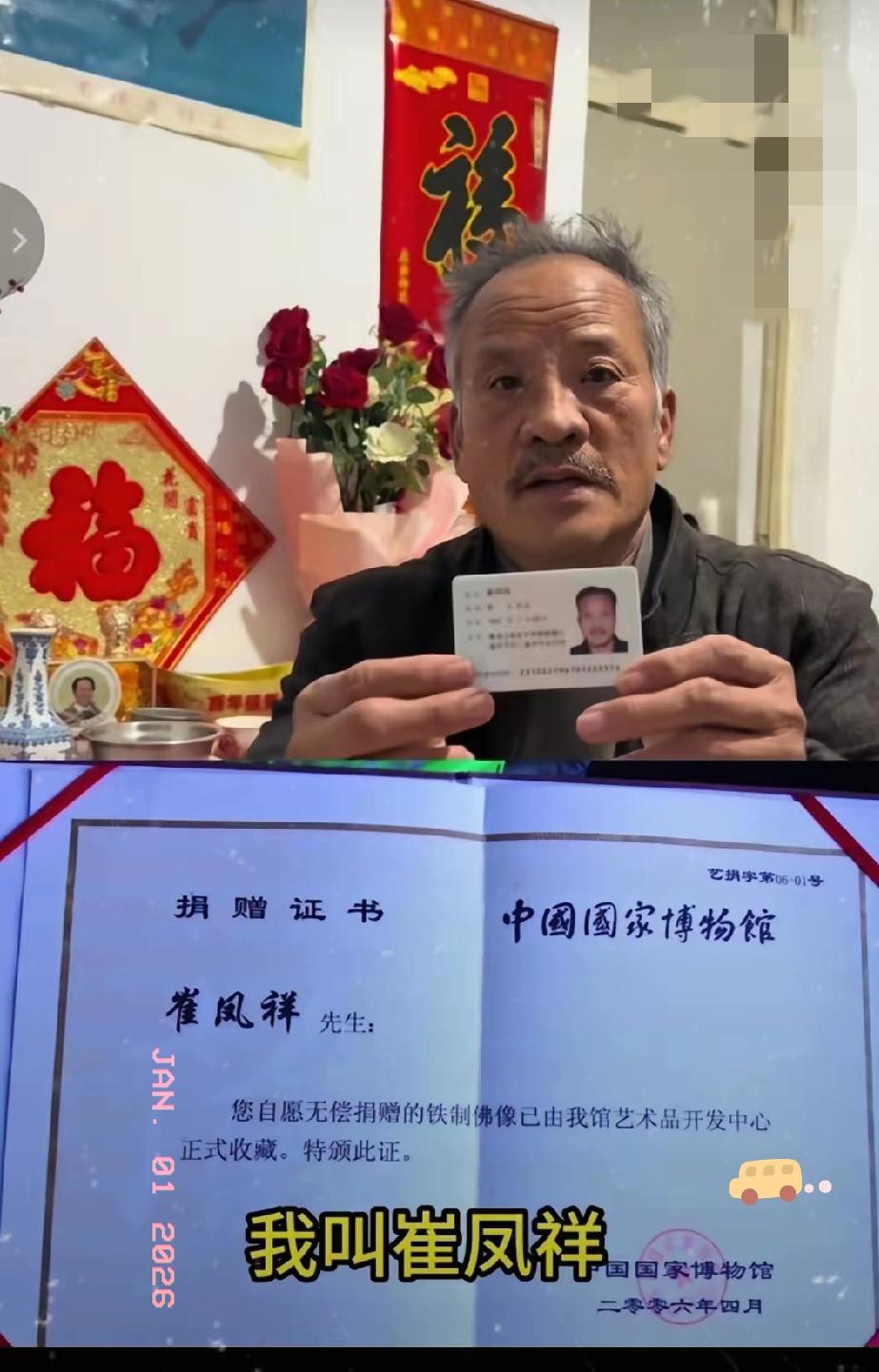 庞叔令向南博找画还没有结果，12月31日，一位名叫崔凤祥的老人手持身份证，向