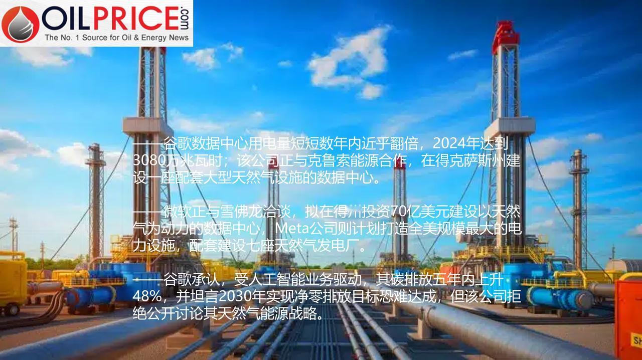 受人工智能业务驱动，科技巨头正悄然推动天然气热潮人工智能的爆发式发展正导致全