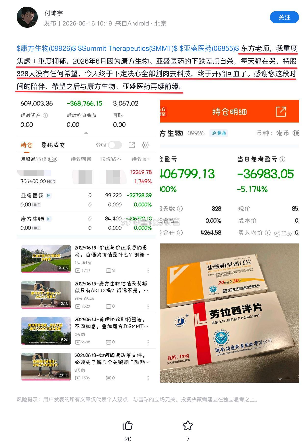 一位医疗投资者因为持有医药股，焦虑+抑郁，今天终于下定决定割肉去了科技股大家觉得