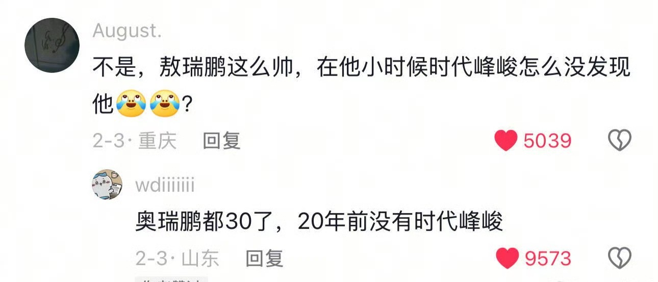 敖瑞鹏，一款出生于重庆被时代峰峻统治前的野生帅哥​​​
