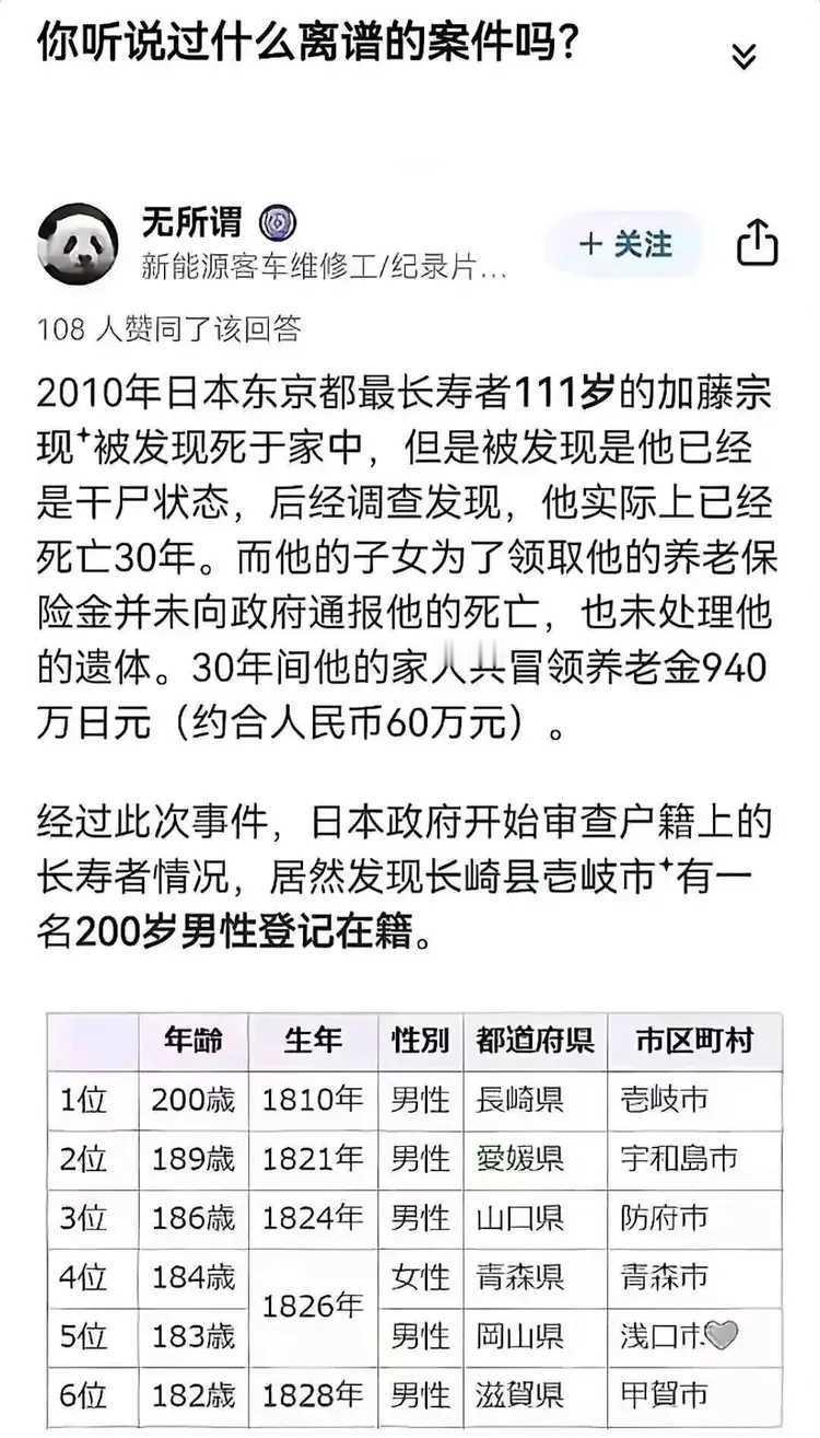 这个就离谱吗？随着老龄人口增多，日本的离谱事情会越来越多。花花星语