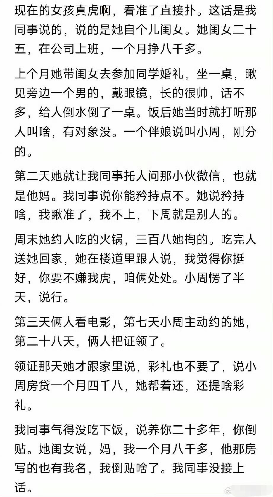 感觉这姑娘是相信直觉的，看准了绝不要错失良机。要是靠谱的男生，这肯定结果不会差，