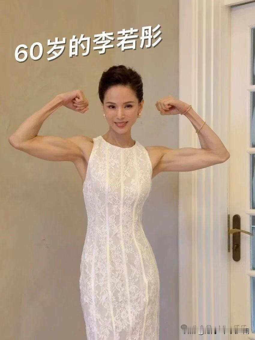 讲真，刷到李若彤这组照片，我属实有点被震撼到。都60岁的人了，手臂肌肉线