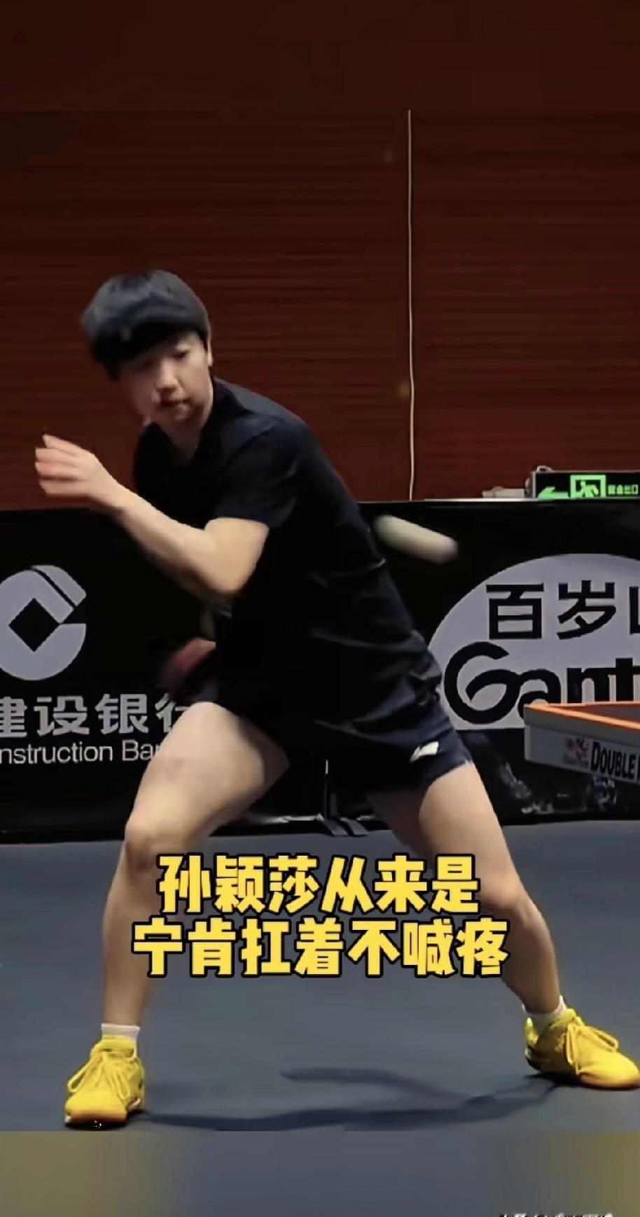 她笑着打完第四局时，左脚踝肿得穿不进鞋。混双赛场，她咬着牙上场。每一个移动都