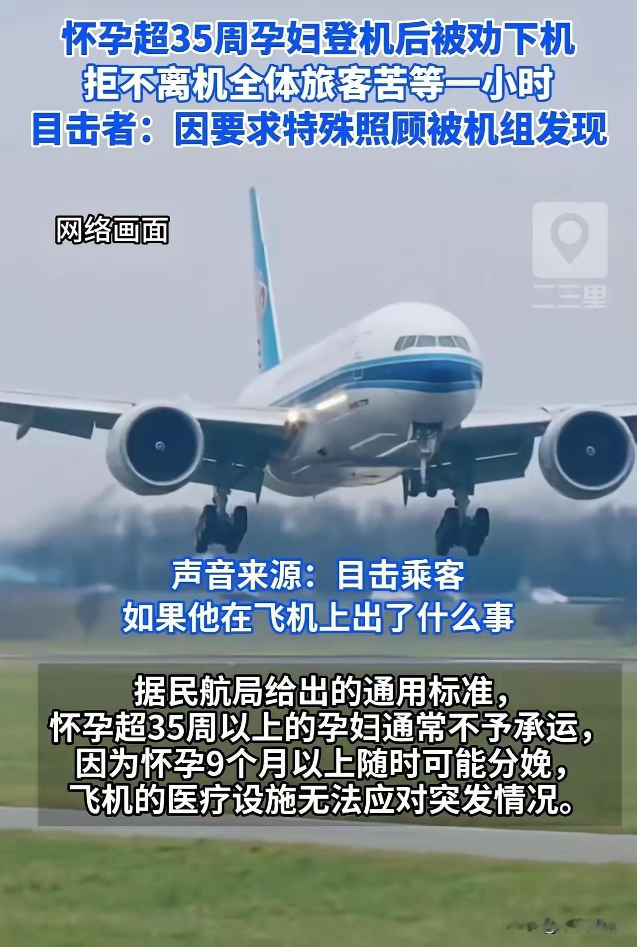 孕妇拒下机事件：精致利己主义引发的公共困境2025年11月10日，成都双流机场