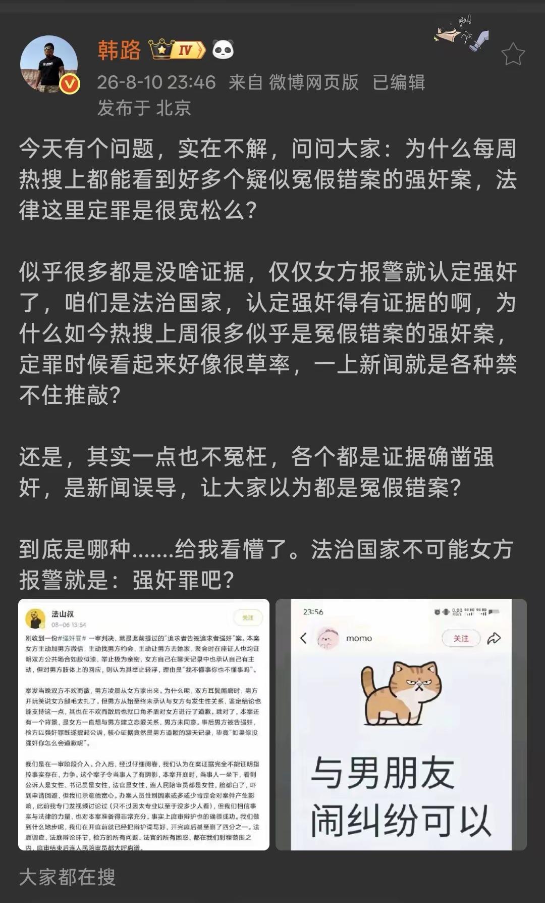 在我国社会保持稳定、各类违法案件呈逐步下降态势的背景下，强奸案件数量每年却反常飙
