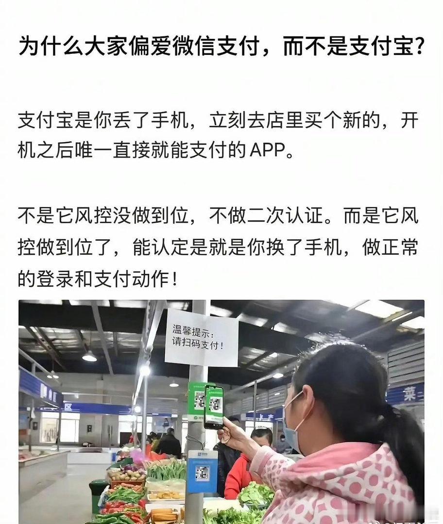 为什么大家都偏爱微信支付，而不是支付宝？