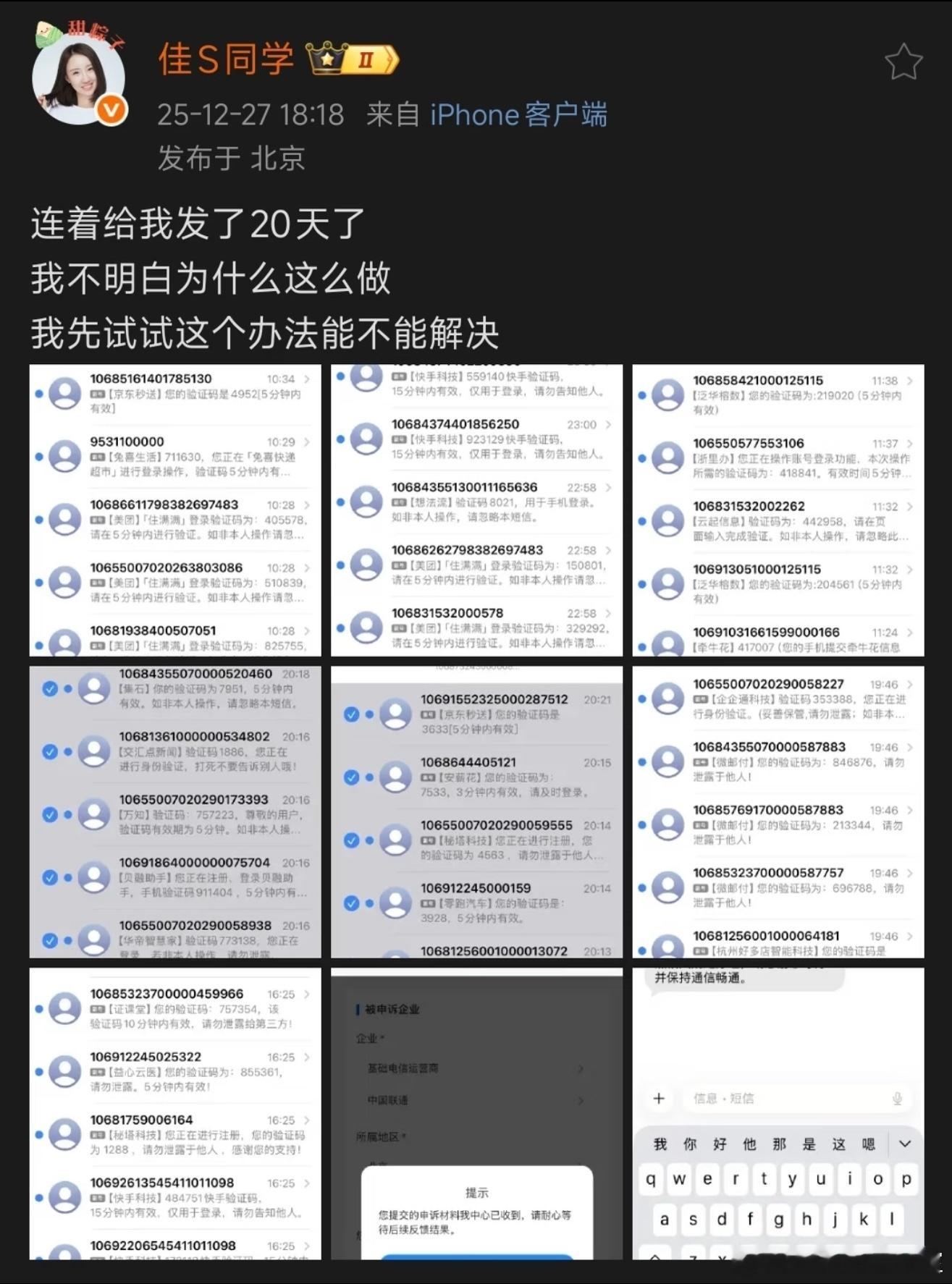 陈震老婆连续二十多天被人短信轰炸，和之前陈震同学的“待遇”差不太多