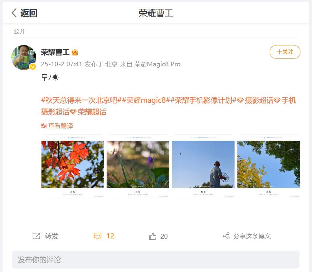 北方的秋天与南方截然不同，刚刚看到荣耀研发工程师曹工，分享了一组，利用即将发售旗