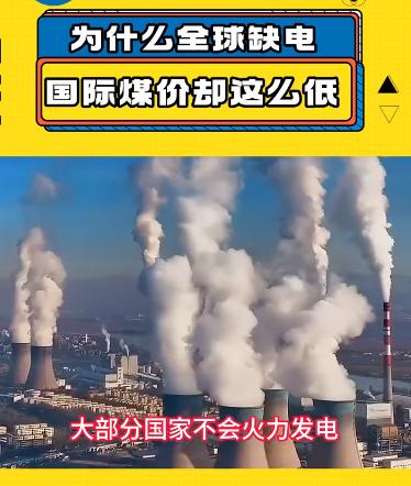 为什么世界小国普遍缺电？因为没有火力发电技术和发电厂，虽然煤炭很便宜，但是火