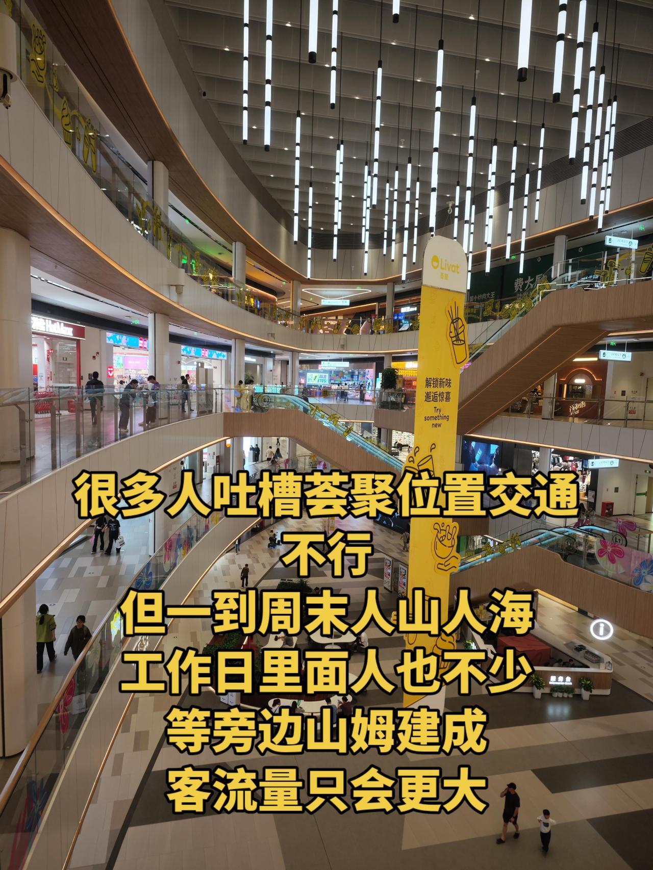西安宜家荟聚购物中心已营业2年多，尽管位置不是那么好，也没有地铁，但人气一直很旺
