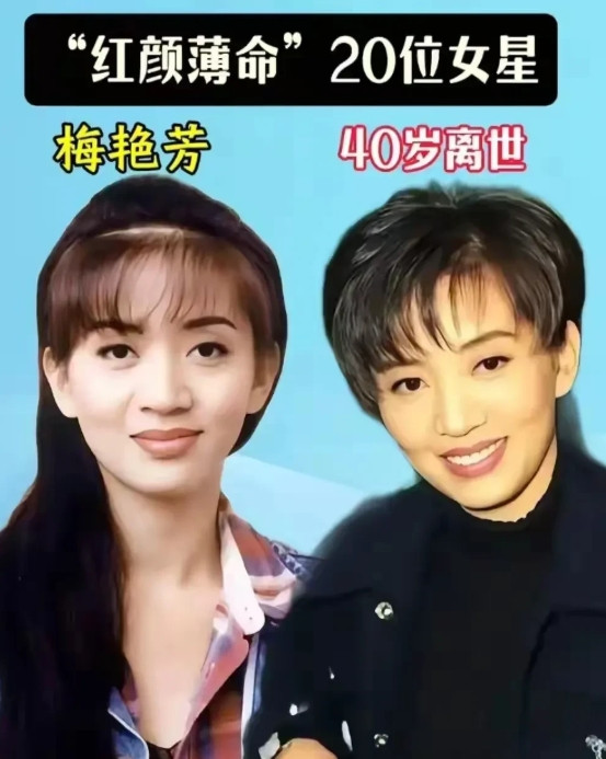 已经去世离开我们的女明星们！老实说，对于梅艳芳，我是有点同情不起来的，不仅因为