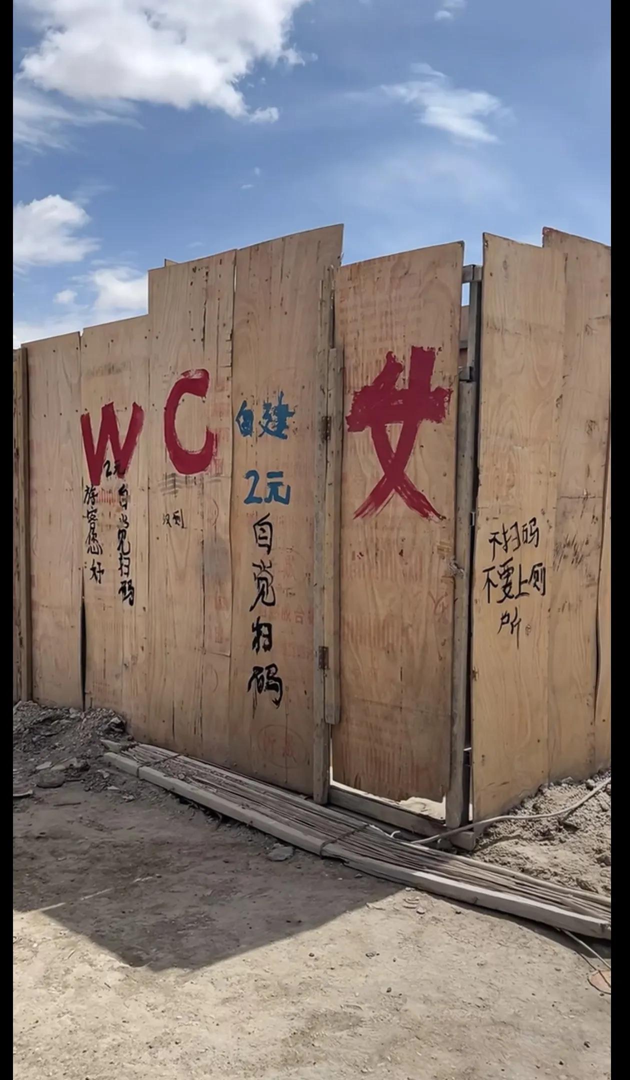 这是哪里，还要扫码收费，感觉不就是荒郊野岭嘛！