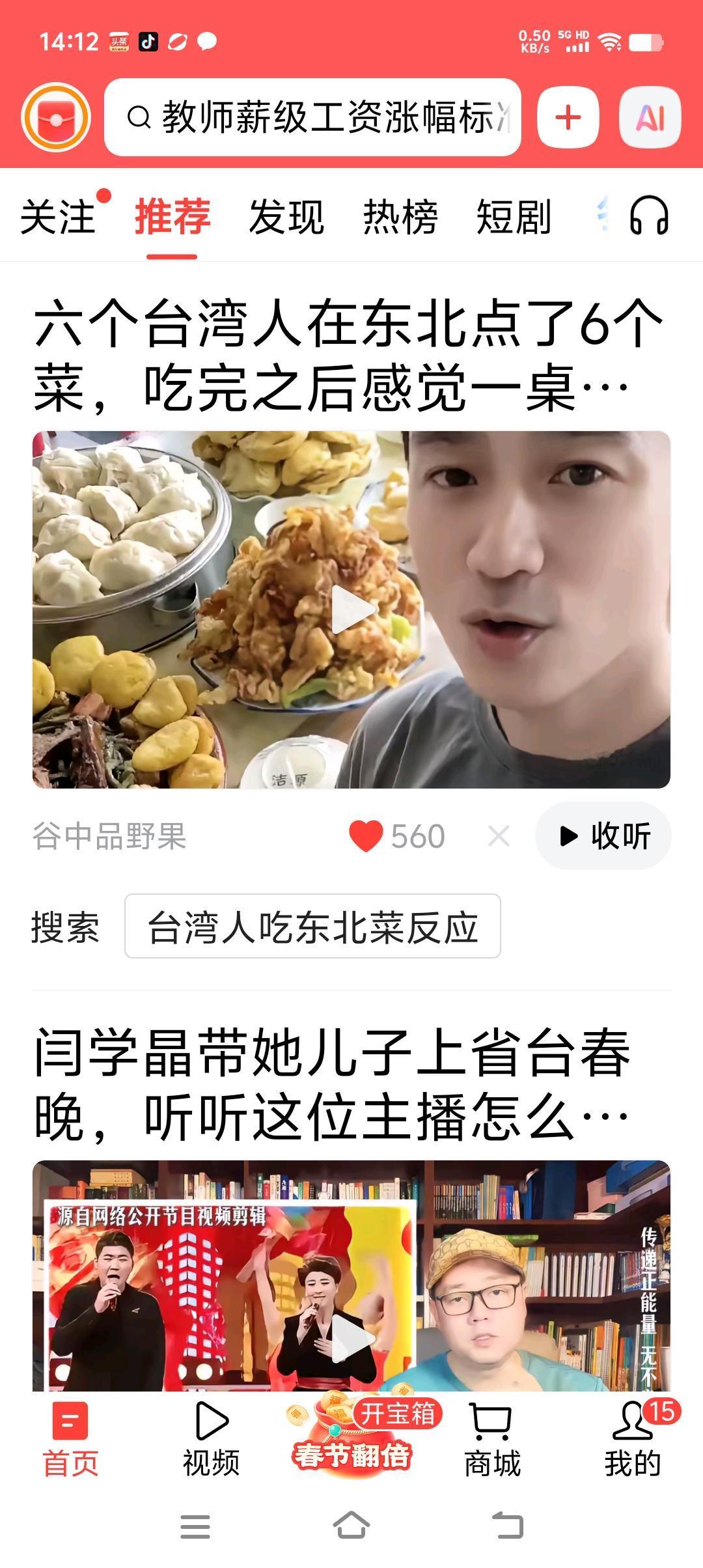 东北饭店的菜码有多大？让台湾客人惊到了！台湾客人一行6人，他们跟服务员大姨说