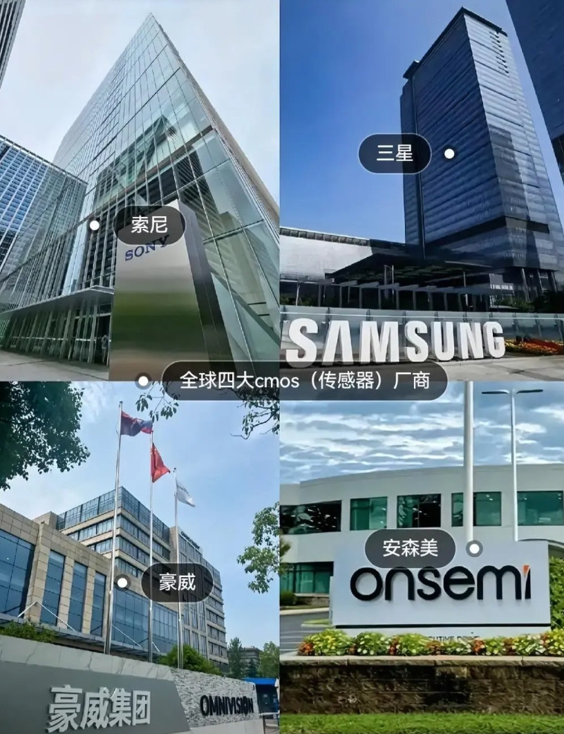 这是全球四大CMOS传感器厂商，日本的索尼，韩国的三星，中国的豪威，美国的安森美