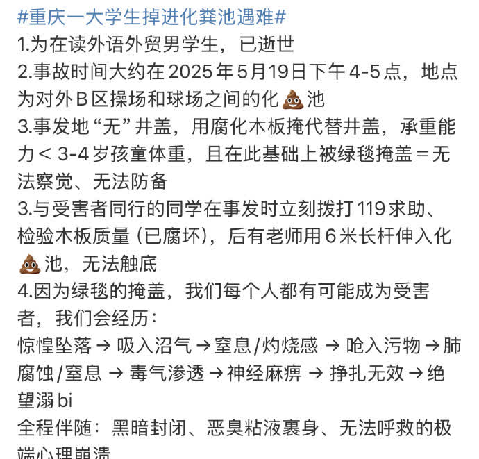图1：重庆，大学生，掉进化粪池，细节。化粪池，无遮盖，6米深。这个化粪池