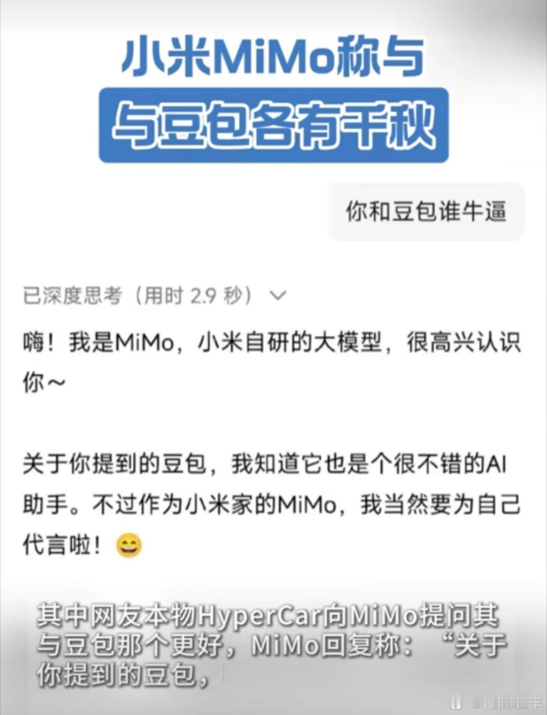 小米MiMo称与豆包各有千秋小米发布最新MiMo大模型。很显然，AI大模型已经成
