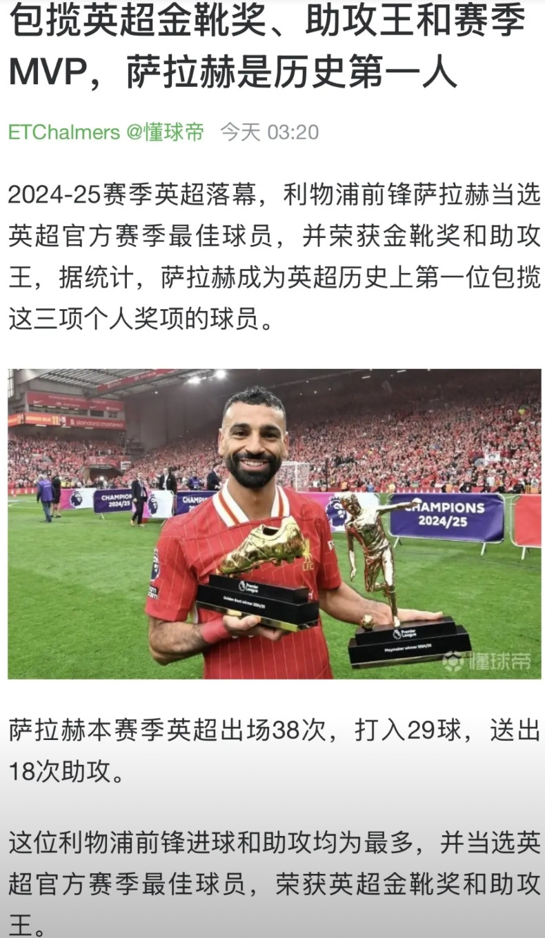 萨拉赫称得上是英超历史前十的人物了，历史最佳阵容有他一席。英超冠军：3次英超