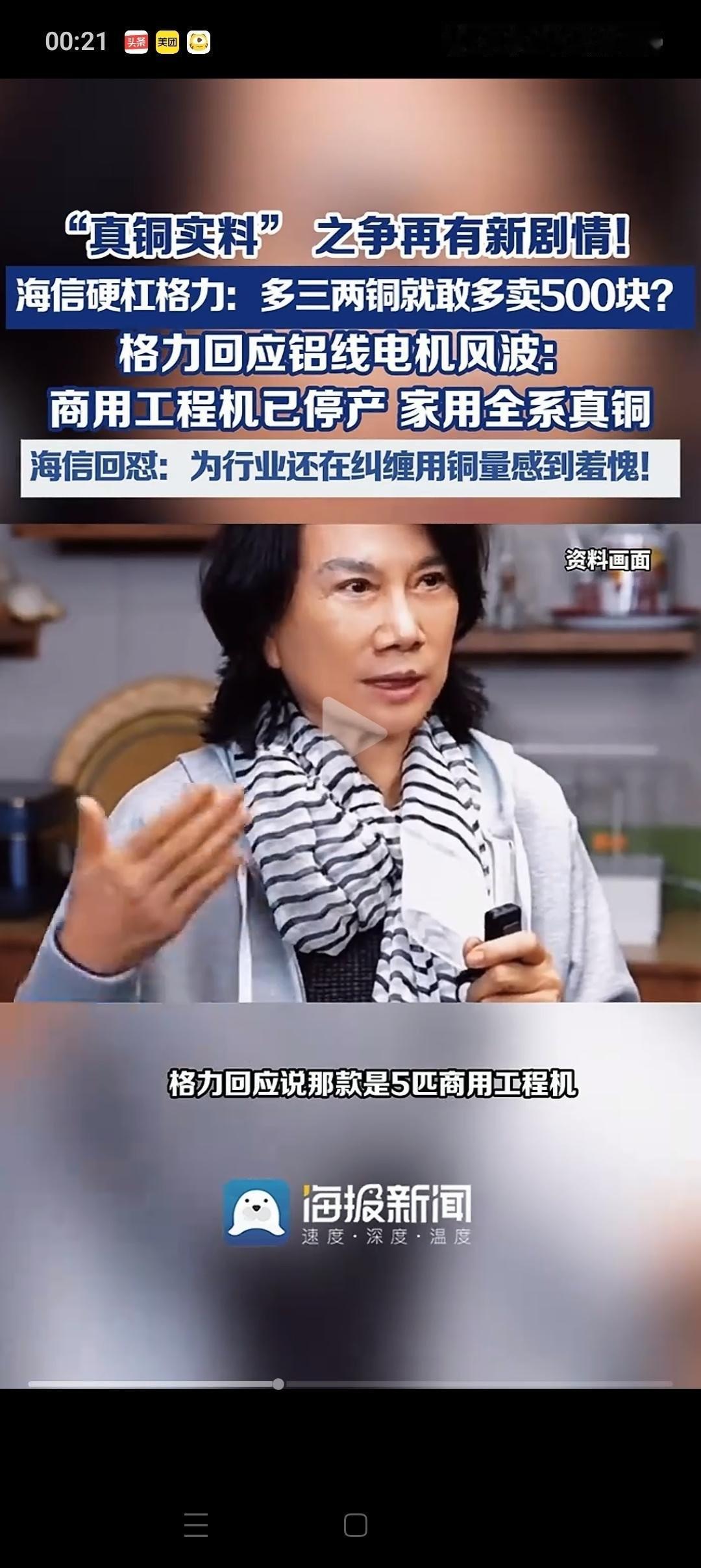 一觉睡醒，董明珠收到一个好消息！[玫瑰]没想到，海信的一句话：多三两铜就敢多