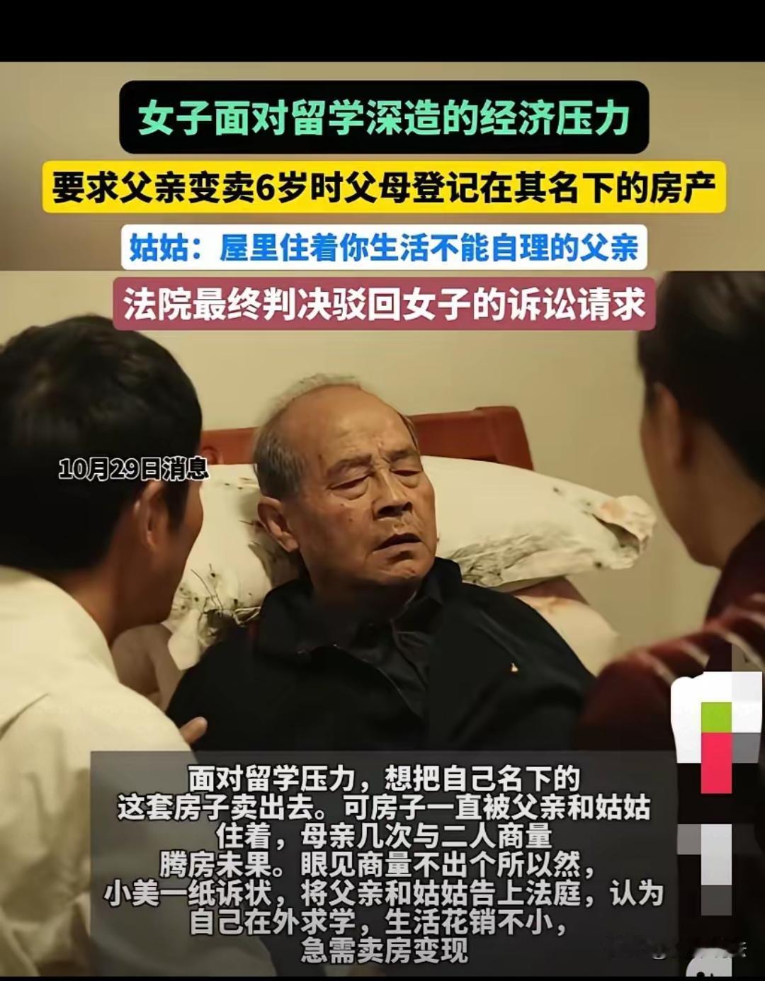 房产证写女儿名，父亲重病拒搬竟被诉！珠海这起官司，真的把人性冷暖撕得明明白白！