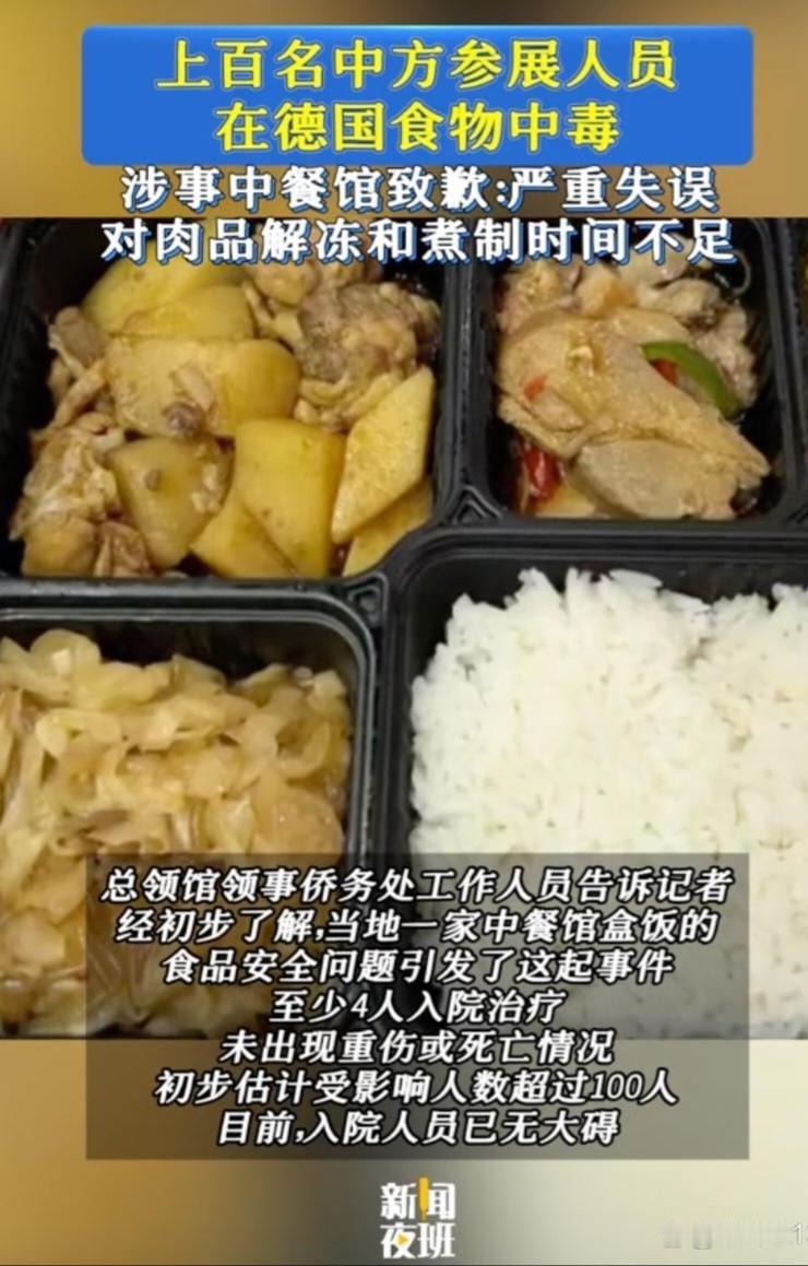 德国医疗展，盒饭20欧元一份，致200名中国人中毒！据报道，2025年11月