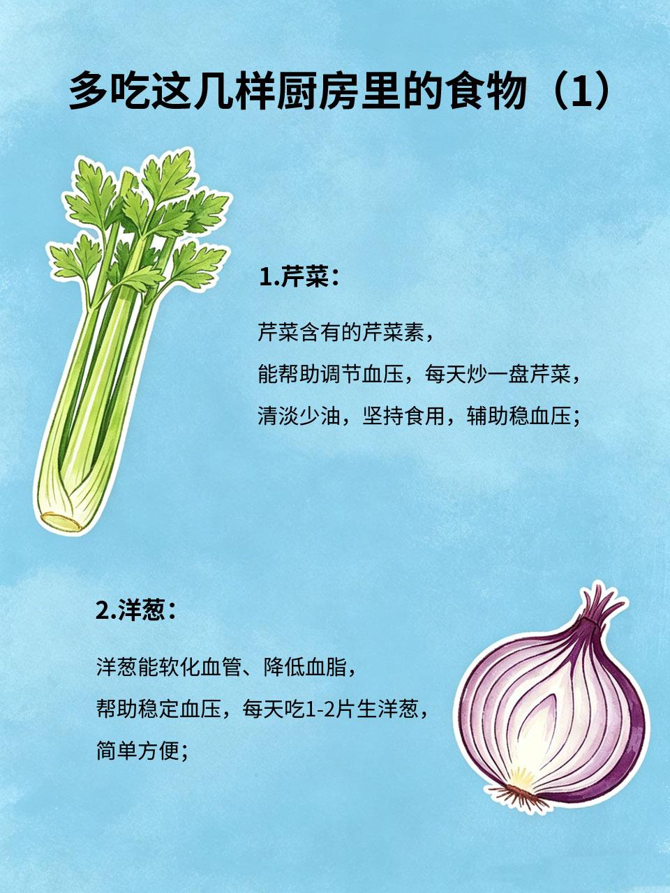 血压高别慌，厨房里的小东西，稳定血压很管用血压高是中老年人常见的慢性病，很多人