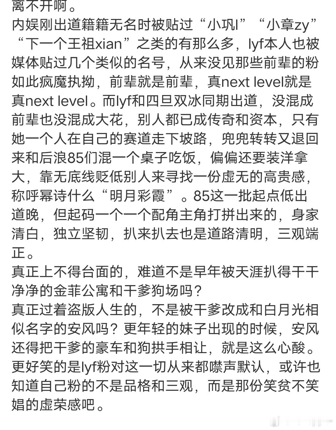 这个分析的一针见血85🌸很多本人我都不讨厌但小黄圣依刘亦菲很有说法