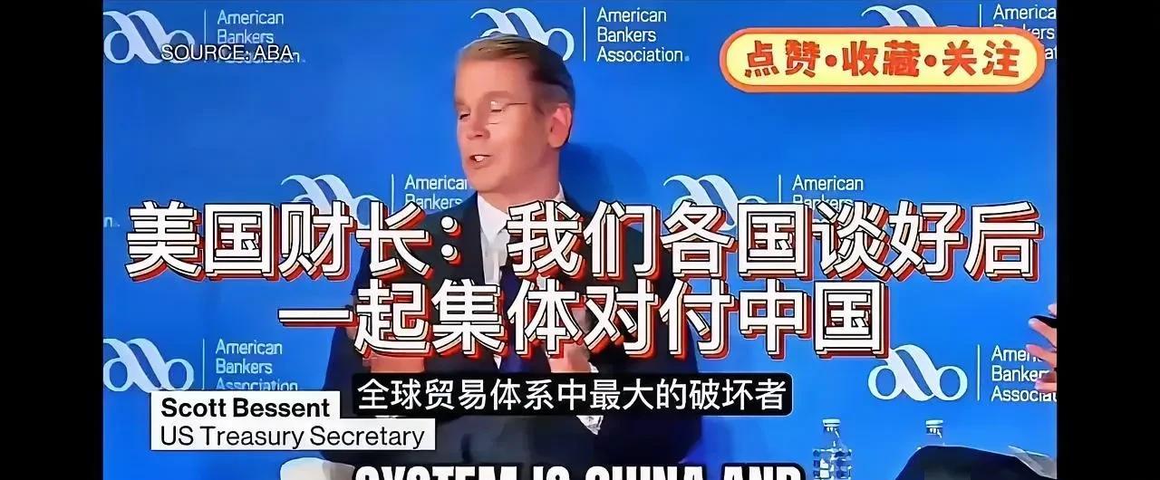 #我的宝藏兴趣#美国财政部长发表的这一番言辞激烈的话语，简直就是毫不掩饰、明目张
