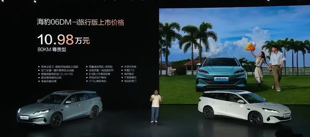海豹06DM旅行版，虽然没有9.98的惊喜，起售价不出意外的来到10.98，但也