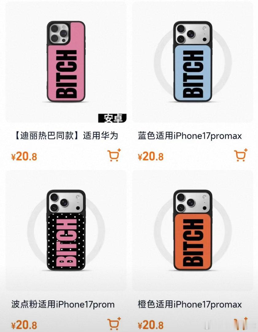 啊这，热巴的带货能力太夸张了吧迪丽热巴手机壳从销量2涨到3000多