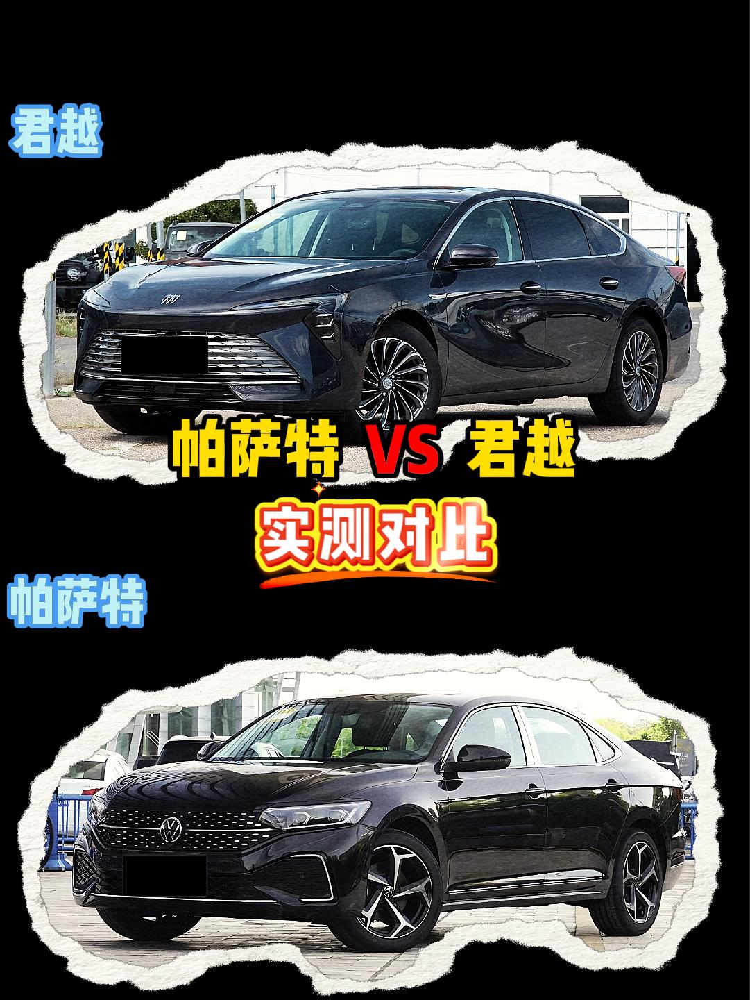 君越VS帕萨特君越