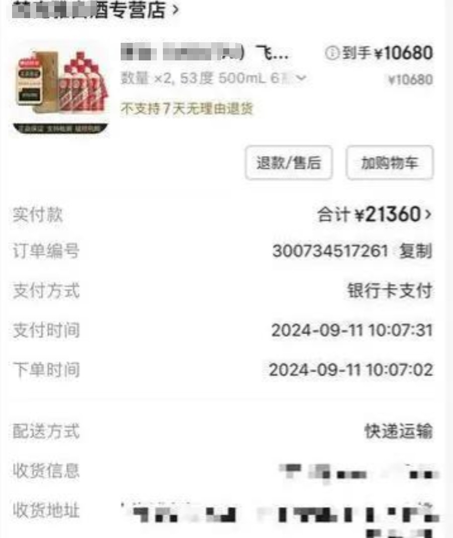 “相互勾结？”上海，女子为招待客人，花3万多元在网上购买了3箱茅台，下单一个月后