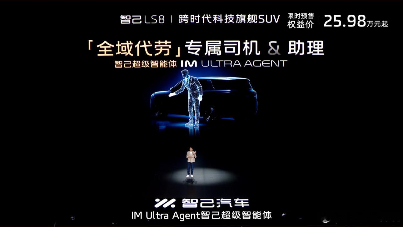 智己LS8在辅助驾驶方面，除了英伟达Thor芯片+520线激光雷达之外，智己汽车