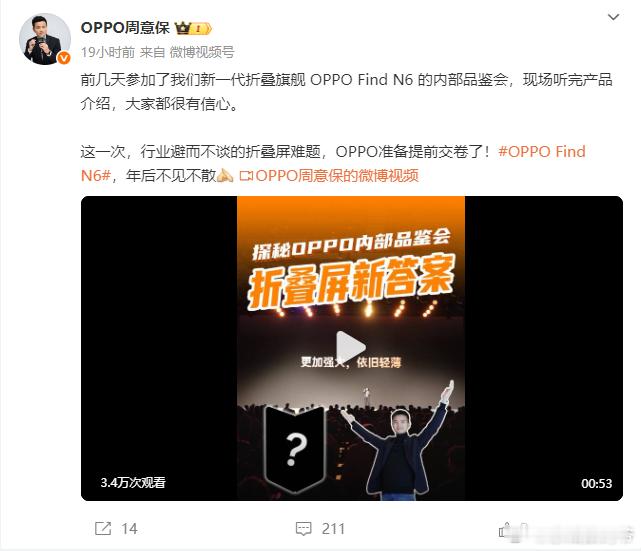 OPPOFind系列产品负责人周意保再次对这款新机进行了预热！这次预热中提到