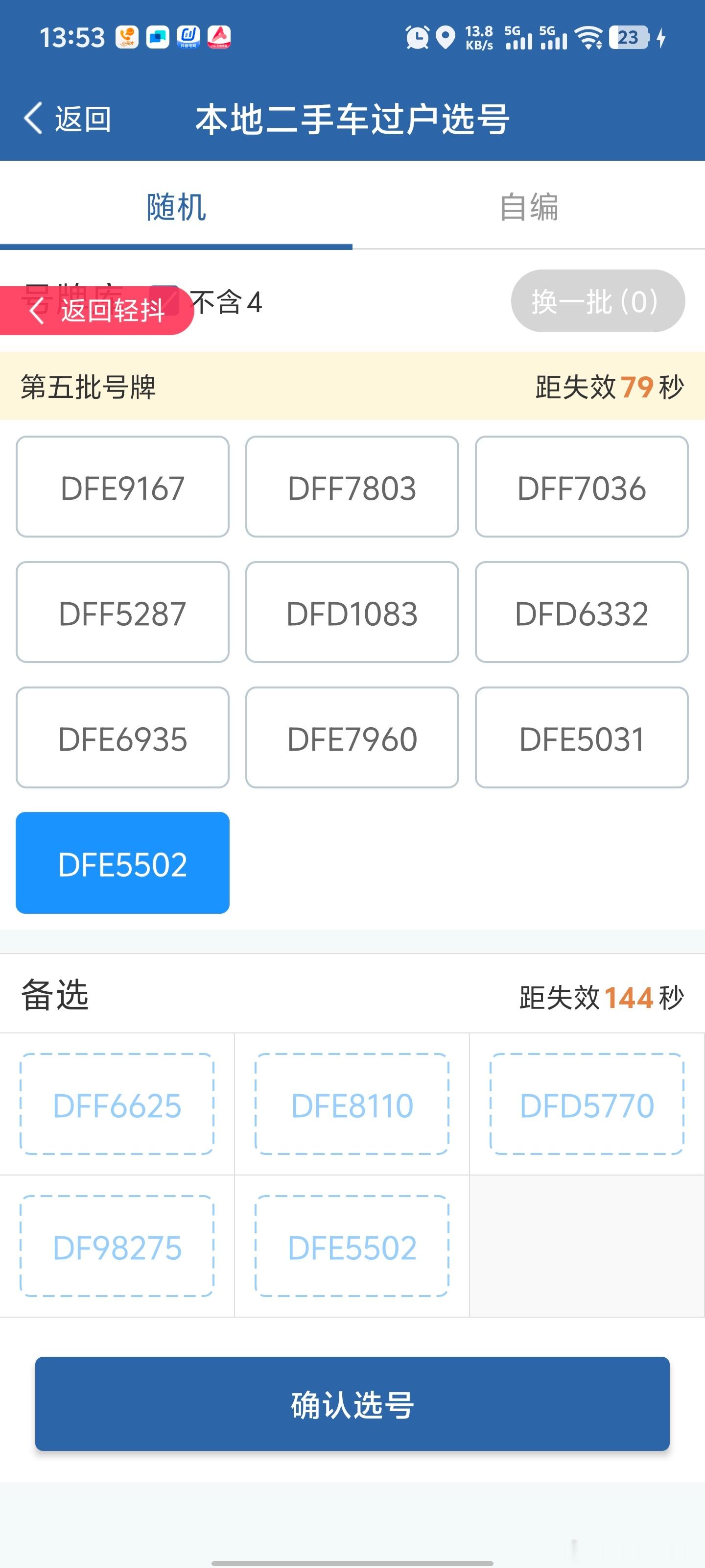 给理想ONE选个牌，最近没啥好车牌备选的这几个，你们猜下我选了哪个，给第一个猜中