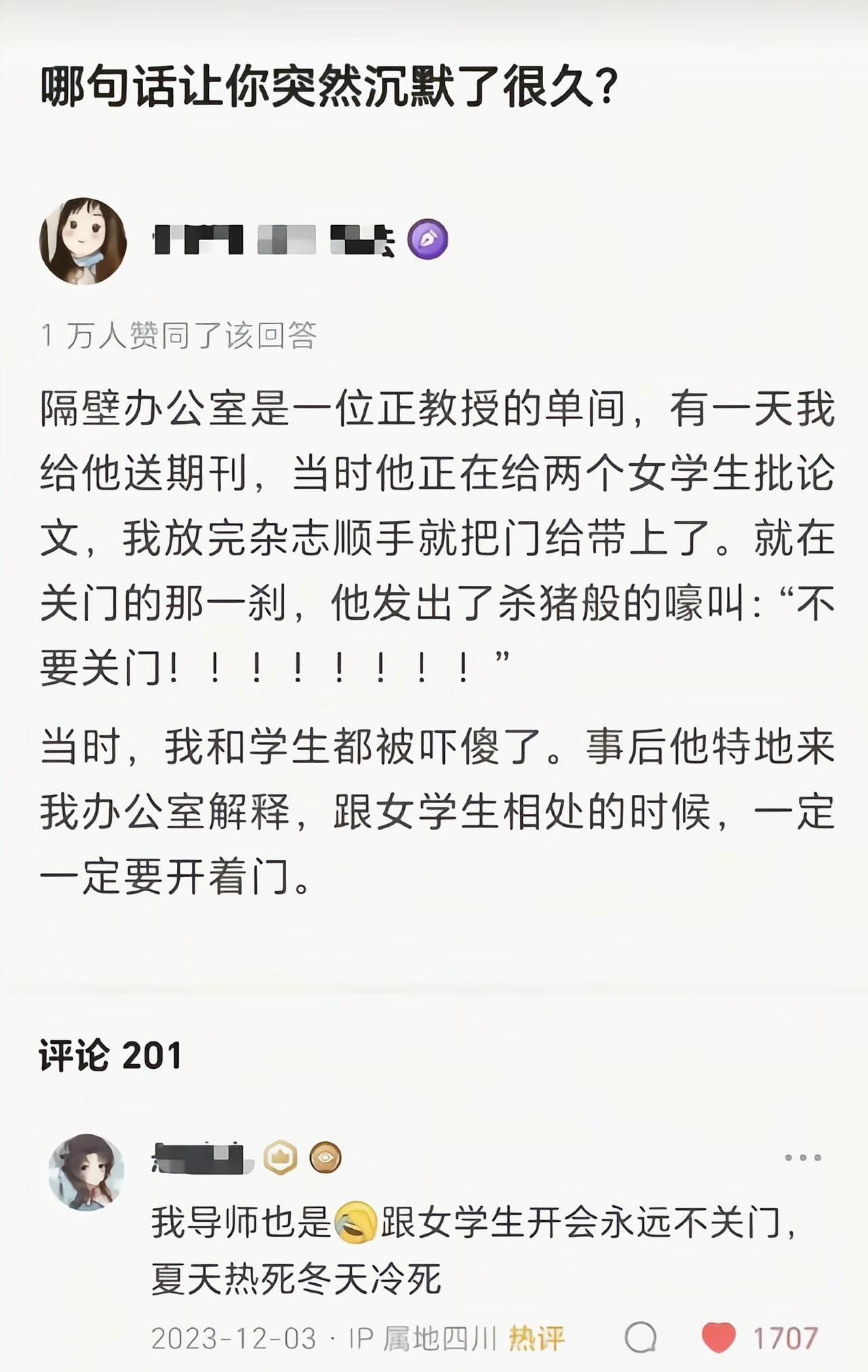 教授这样做没毛病，保护自己的最好方式[6]